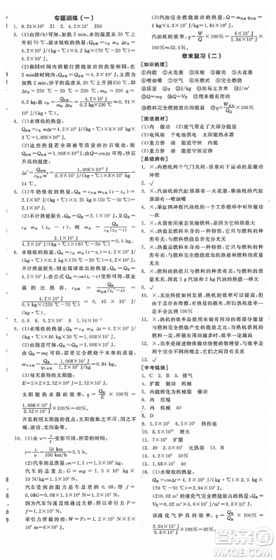 阳光出版社2021全品学练考听课手册九年级物理全一册(上)RJ人教版答案