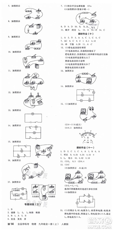 阳光出版社2021全品学练考听课手册九年级物理全一册(上)RJ人教版答案