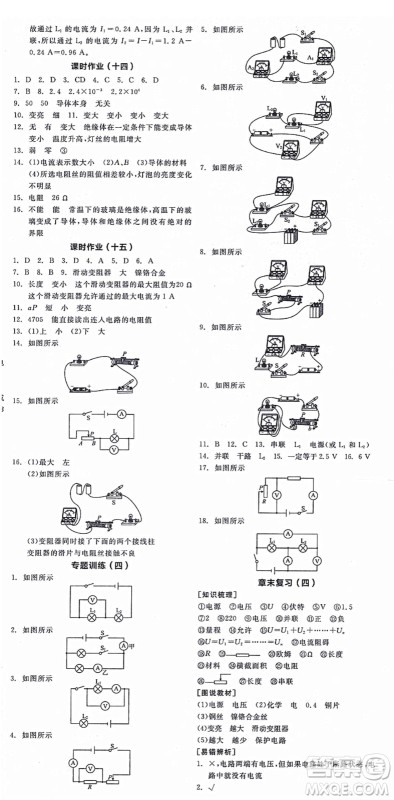 阳光出版社2021全品学练考听课手册九年级物理全一册(上)RJ人教版答案