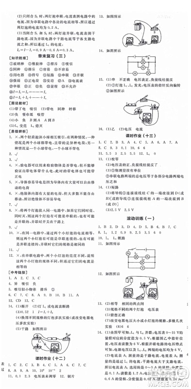 阳光出版社2021全品学练考听课手册九年级物理全一册(上)RJ人教版答案
