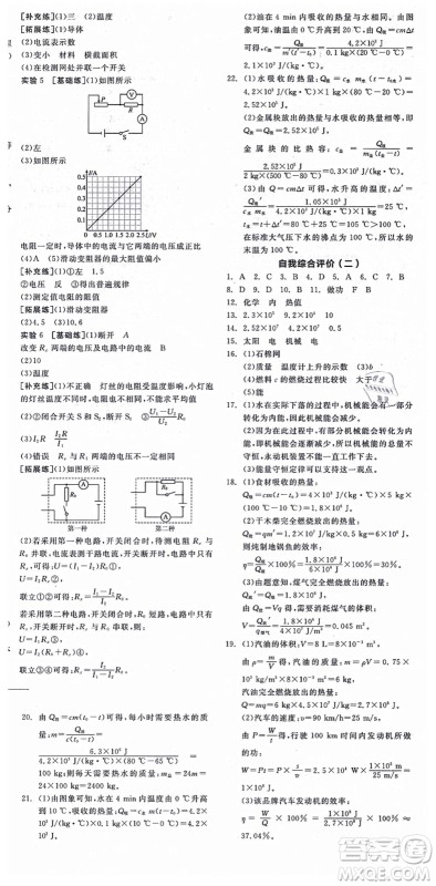 阳光出版社2021全品学练考听课手册九年级物理全一册(上)RJ人教版答案