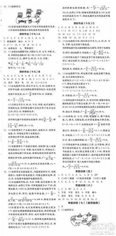 阳光出版社2021全品学练考听课手册九年级物理全一册(上)RJ人教版答案