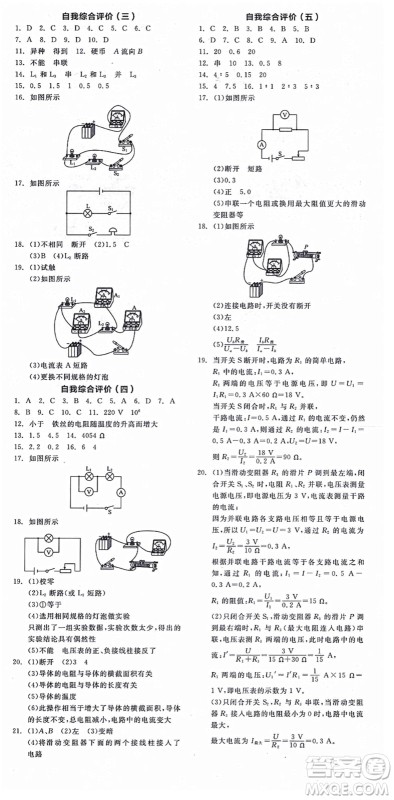阳光出版社2021全品学练考听课手册九年级物理全一册(上)RJ人教版答案