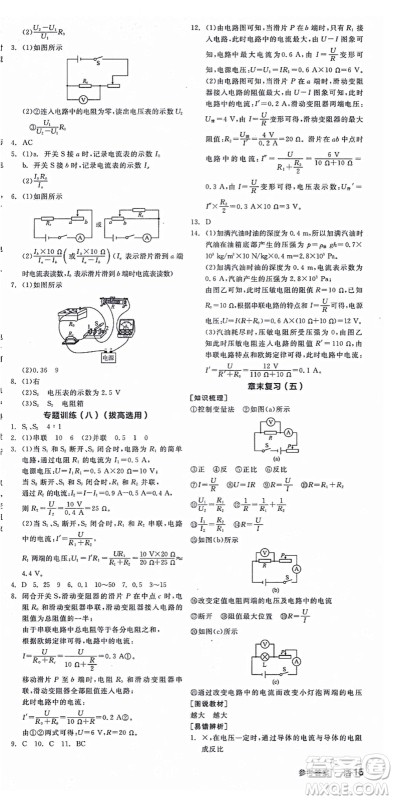 阳光出版社2021全品学练考听课手册九年级物理全一册(上)RJ人教版答案