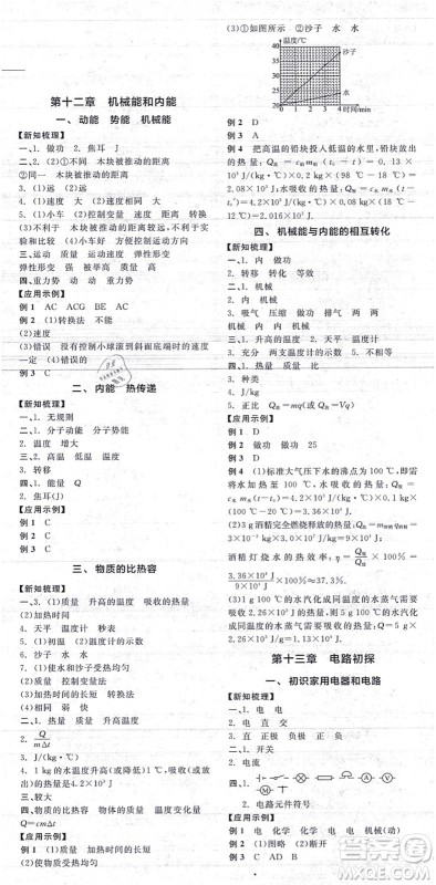 阳光出版社2021全品学练考听课手册九年级物理上册SK苏科版答案 阳光出版社2021全品学练考听课手册九年级物理上册SK苏科版答案