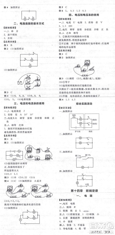 阳光出版社2021全品学练考听课手册九年级物理上册SK苏科版答案 阳光出版社2021全品学练考听课手册九年级物理上册SK苏科版答案
