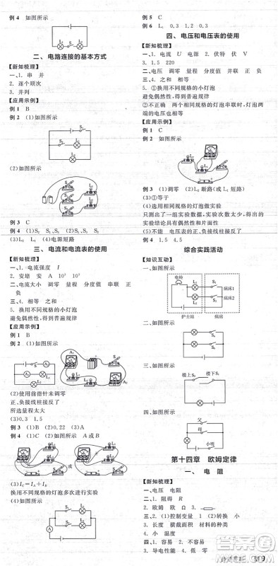 阳光出版社2021全品学练考听课手册九年级物理上册SK苏科版答案