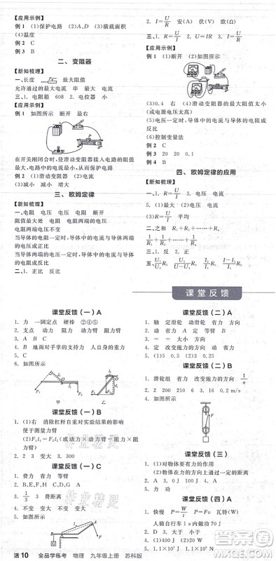 阳光出版社2021全品学练考听课手册九年级物理上册SK苏科版答案