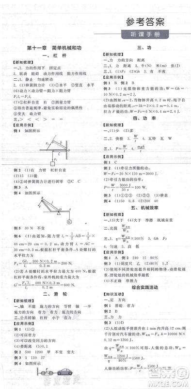 阳光出版社2021全品学练考听课手册九年级物理上册SK苏科版答案