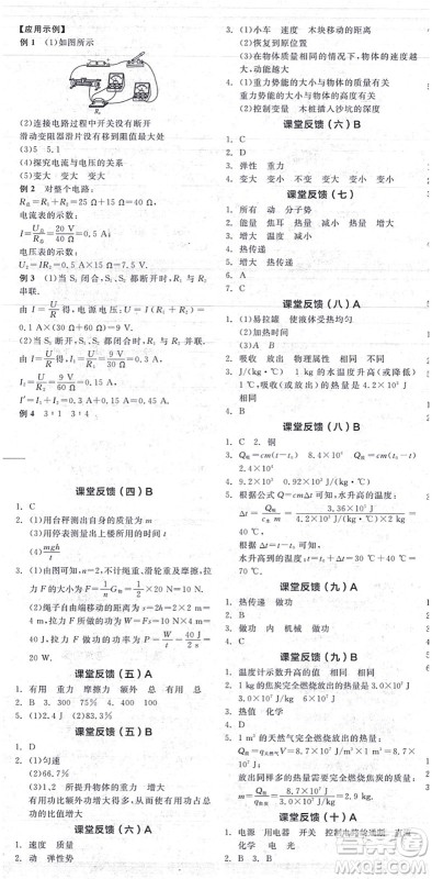 阳光出版社2021全品学练考听课手册九年级物理上册SK苏科版答案