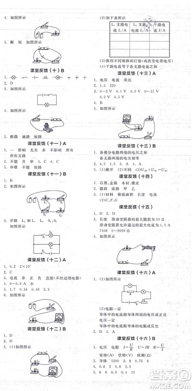 阳光出版社2021全品学练考听课手册九年级物理上册SK苏科版答案