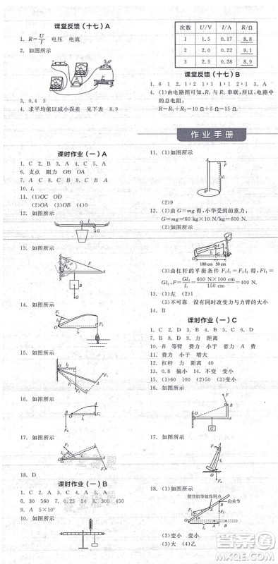 阳光出版社2021全品学练考听课手册九年级物理上册SK苏科版答案