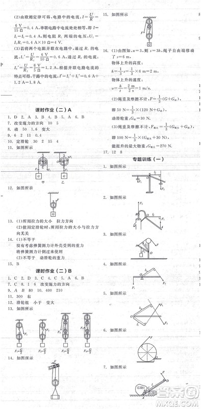 阳光出版社2021全品学练考听课手册九年级物理上册SK苏科版答案