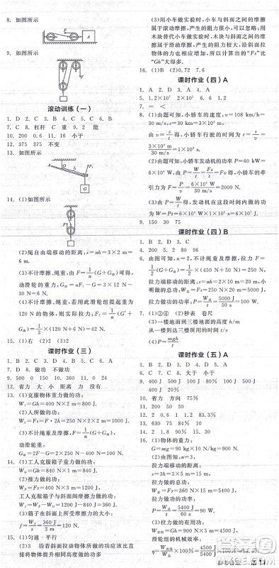 阳光出版社2021全品学练考听课手册九年级物理上册SK苏科版答案