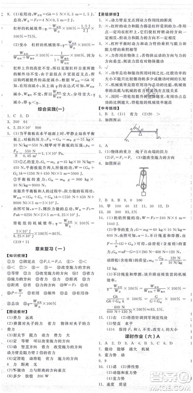 阳光出版社2021全品学练考听课手册九年级物理上册SK苏科版答案