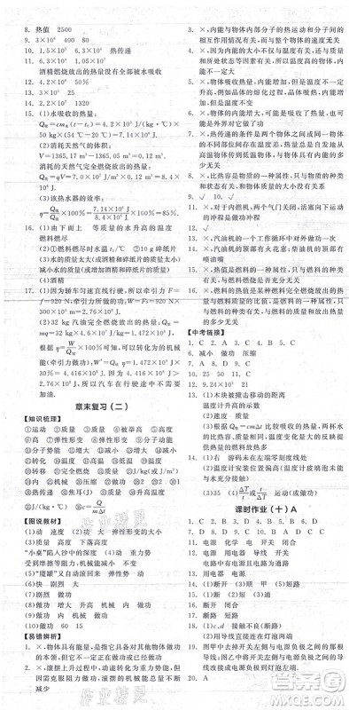 阳光出版社2021全品学练考听课手册九年级物理上册SK苏科版答案 阳光出版社2021全品学练考听课手册九年级物理上册SK苏科版答案