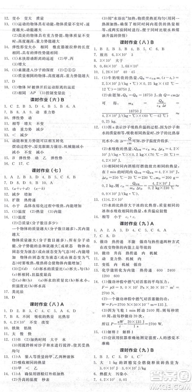 阳光出版社2021全品学练考听课手册九年级物理上册SK苏科版答案