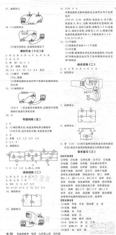 阳光出版社2021全品学练考听课手册九年级物理上册SK苏科版答案