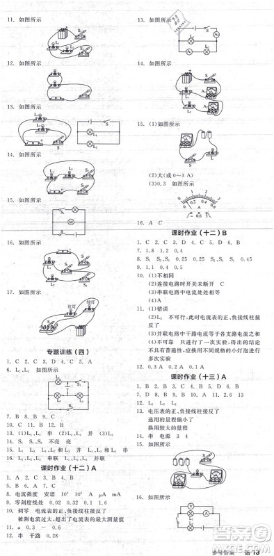 阳光出版社2021全品学练考听课手册九年级物理上册SK苏科版答案