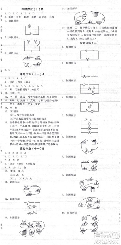 阳光出版社2021全品学练考听课手册九年级物理上册SK苏科版答案