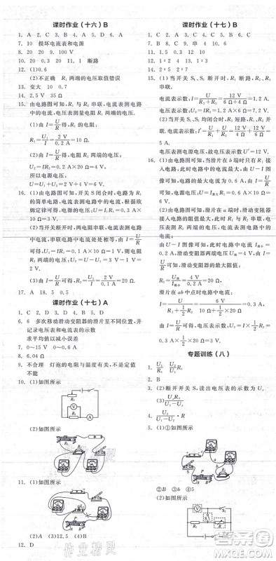 阳光出版社2021全品学练考听课手册九年级物理上册SK苏科版答案