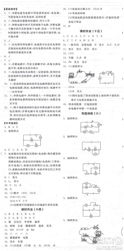 阳光出版社2021全品学练考听课手册九年级物理上册SK苏科版答案 阳光出版社2021全品学练考听课手册九年级物理上册SK苏科版答案