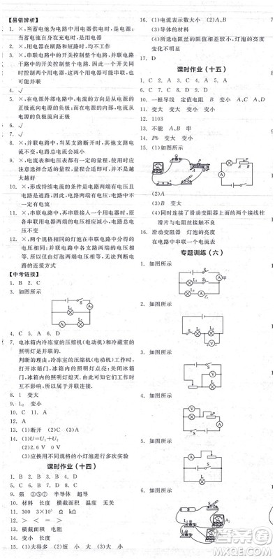 阳光出版社2021全品学练考听课手册九年级物理上册SK苏科版答案