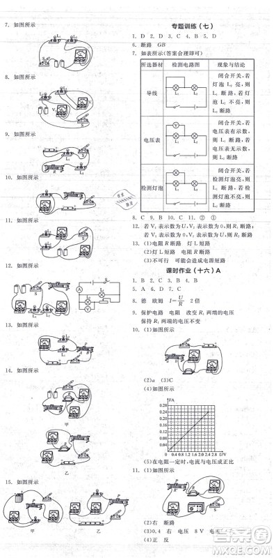 阳光出版社2021全品学练考听课手册九年级物理上册SK苏科版答案 阳光出版社2021全品学练考听课手册九年级物理上册SK苏科版答案