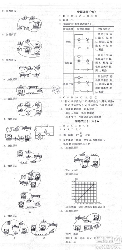 阳光出版社2021全品学练考听课手册九年级物理上册SK苏科版答案