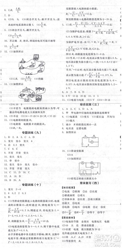 阳光出版社2021全品学练考听课手册九年级物理上册SK苏科版答案