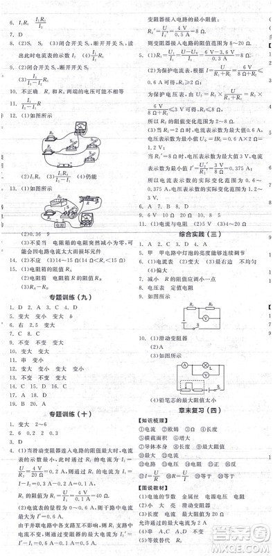 阳光出版社2021全品学练考听课手册九年级物理上册SK苏科版答案 阳光出版社2021全品学练考听课手册九年级物理上册SK苏科版答案
