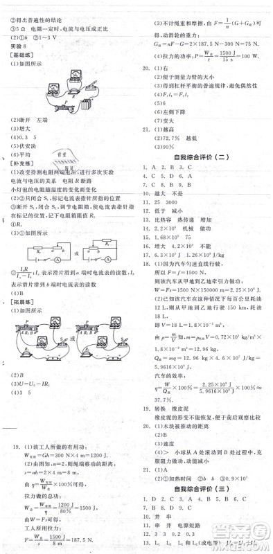 阳光出版社2021全品学练考听课手册九年级物理上册SK苏科版答案