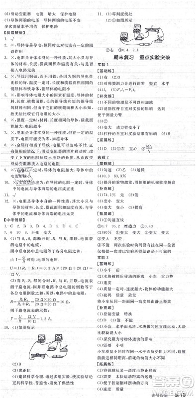阳光出版社2021全品学练考听课手册九年级物理上册SK苏科版答案 阳光出版社2021全品学练考听课手册九年级物理上册SK苏科版答案