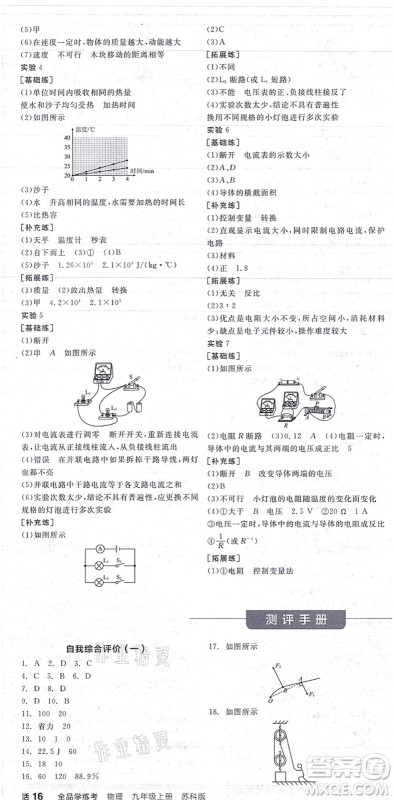 阳光出版社2021全品学练考听课手册九年级物理上册SK苏科版答案