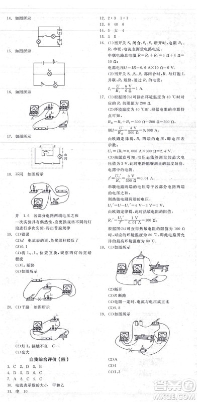 阳光出版社2021全品学练考听课手册九年级物理上册SK苏科版答案