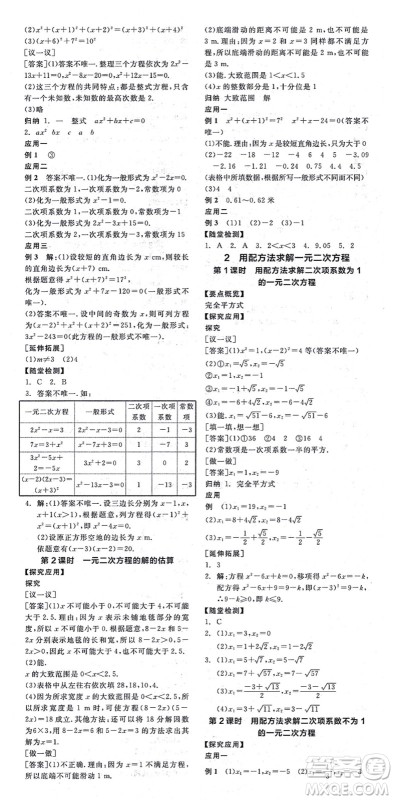 阳光出版社2021全品学练考作业手册九年级数学上册BS北师版答案