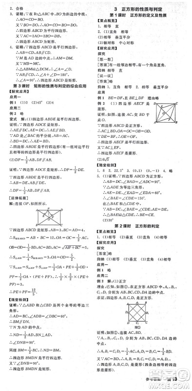 阳光出版社2021全品学练考作业手册九年级数学上册BS北师版答案