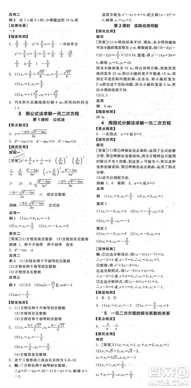 阳光出版社2021全品学练考作业手册九年级数学上册BS北师版答案