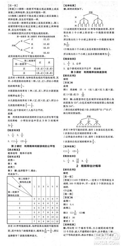 阳光出版社2021全品学练考作业手册九年级数学上册BS北师版答案