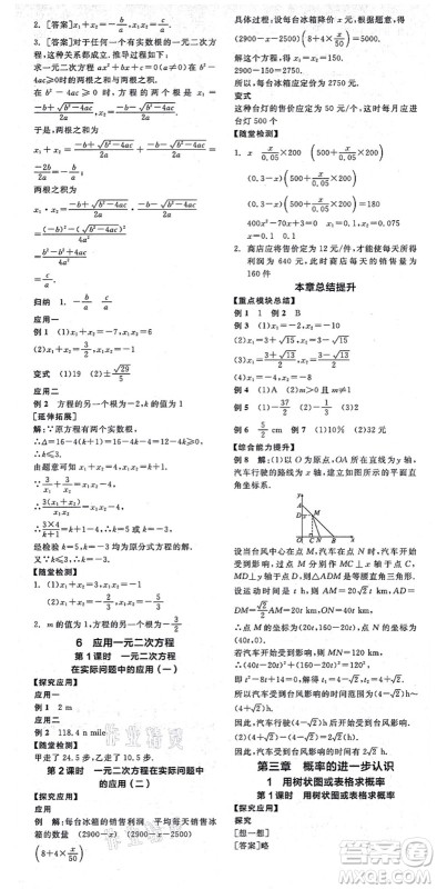 阳光出版社2021全品学练考作业手册九年级数学上册BS北师版答案