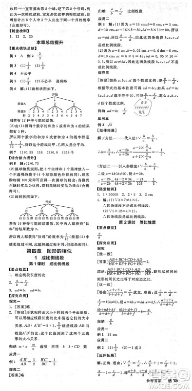 阳光出版社2021全品学练考作业手册九年级数学上册BS北师版答案