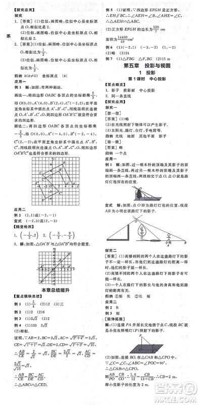 阳光出版社2021全品学练考作业手册九年级数学上册BS北师版答案