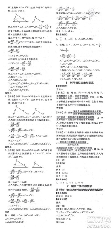 阳光出版社2021全品学练考作业手册九年级数学上册BS北师版答案