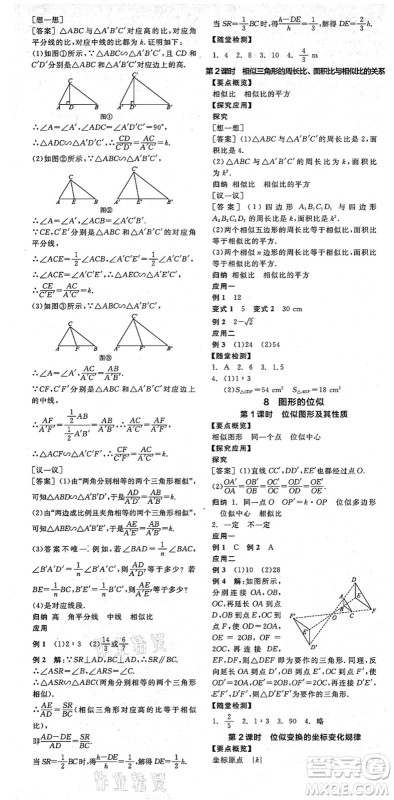 阳光出版社2021全品学练考作业手册九年级数学上册BS北师版答案