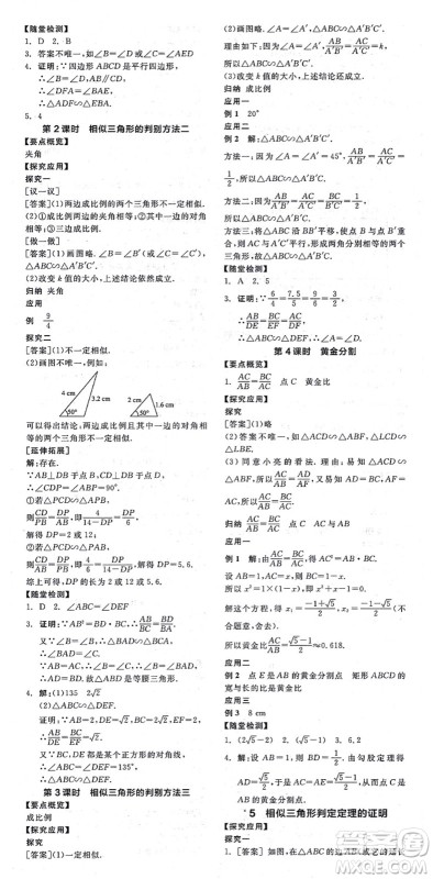 阳光出版社2021全品学练考作业手册九年级数学上册BS北师版答案