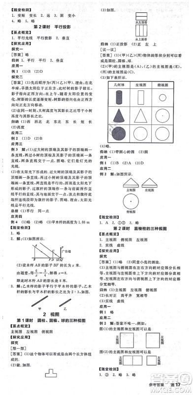 阳光出版社2021全品学练考作业手册九年级数学上册BS北师版答案