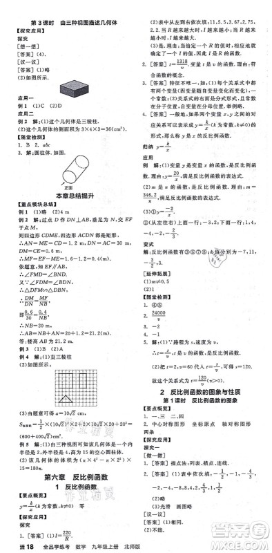 阳光出版社2021全品学练考作业手册九年级数学上册BS北师版答案