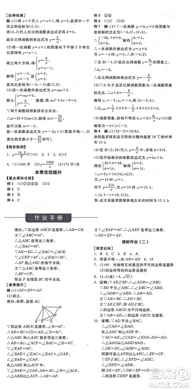 阳光出版社2021全品学练考作业手册九年级数学上册BS北师版答案