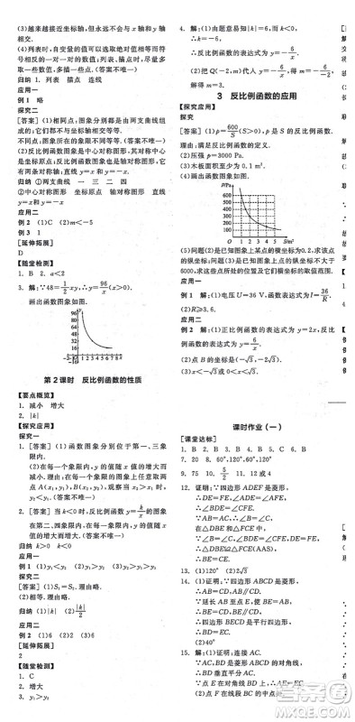 阳光出版社2021全品学练考作业手册九年级数学上册BS北师版答案