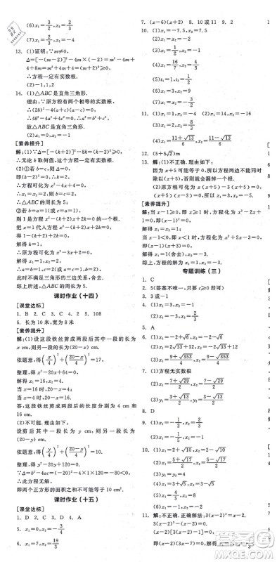 阳光出版社2021全品学练考作业手册九年级数学上册BS北师版答案